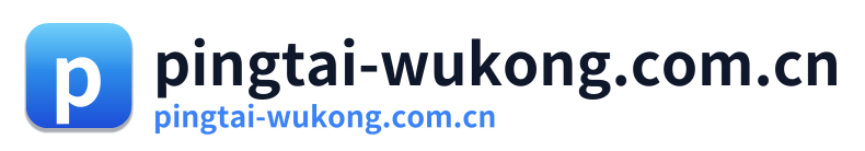 pingtai-wukong.com.cn